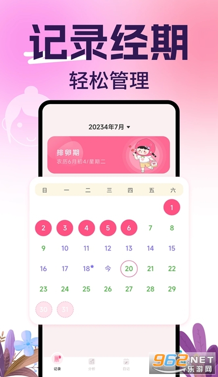 柚子姨妈记官方版 柚子姨妈记官方版