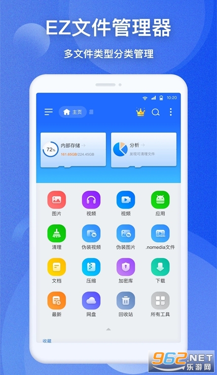 EZ文件管理器最新版 EZ文件管理器最新版