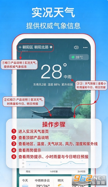 相雨天气手机版 相雨天气手机版