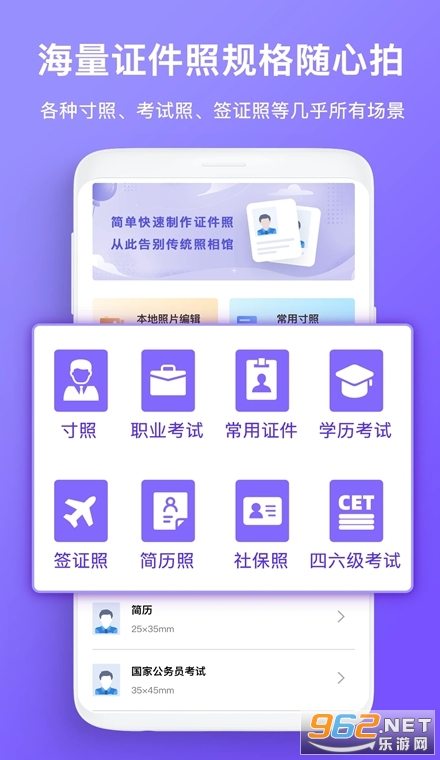 免费证件照拍照官方版 免费证件照拍照官方版