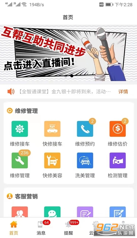 汽修云管家安卓版 汽修云管家安卓版
