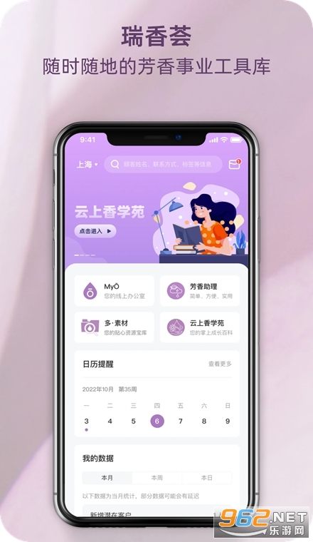 瑞香荟官方版 瑞香荟官方版