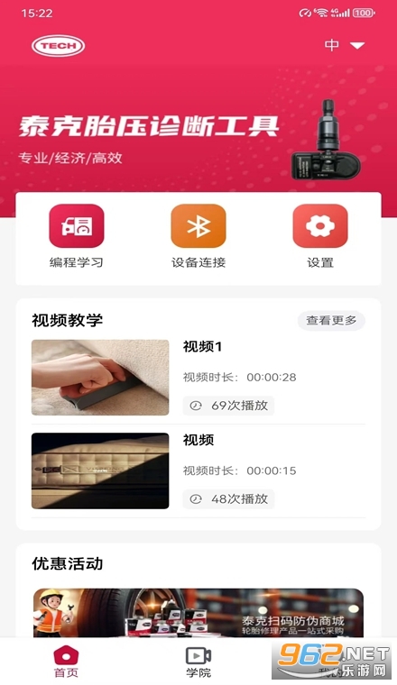 泰克胎压诊断官方版 泰克胎压诊断官方版