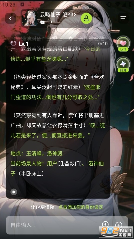 风月AI聊天官方版 风月AI聊天官方版