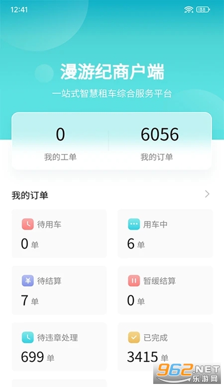 漫游纪商户端安卓版 漫游纪商户端安卓版