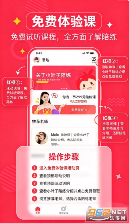 小叶子钢琴1v1陪练官方版 小叶子钢琴1v1陪练官方版
