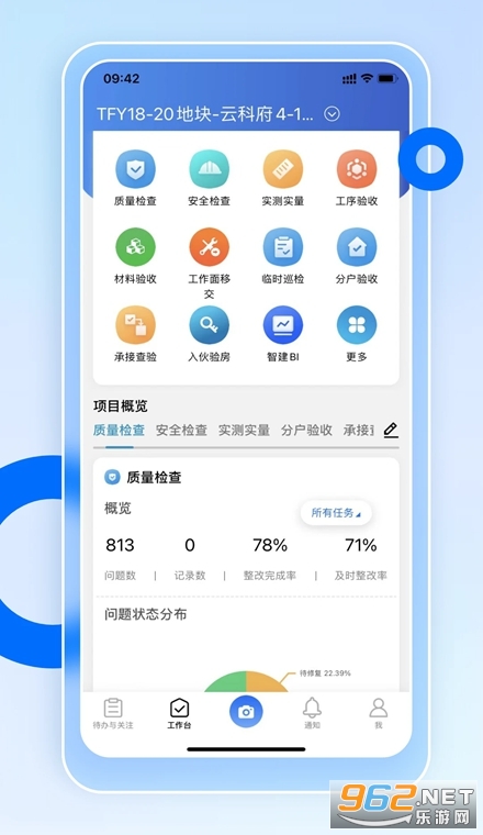 智慧营建最新版 智慧营建最新版