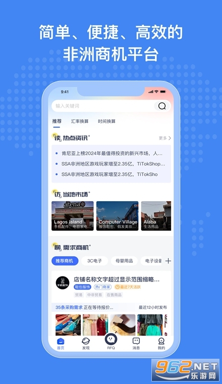 非洲商机手机版 非洲商机手机版