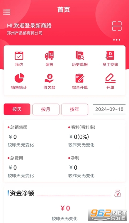 新商路手机版 新商路手机版