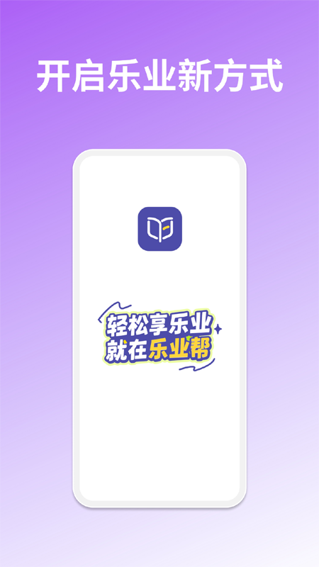 乐业帮 乐业帮