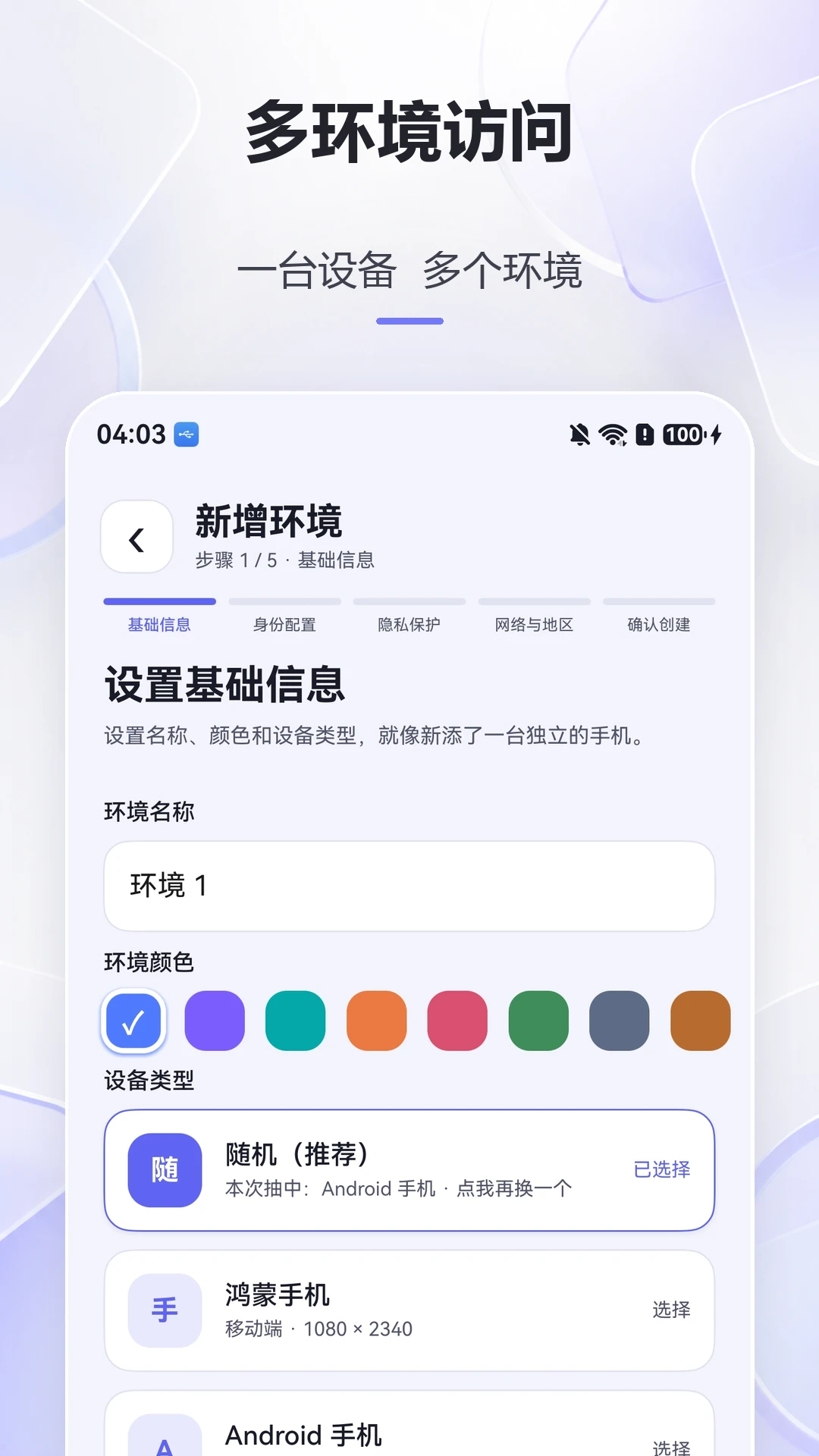 指纹浏览器手机版截图0