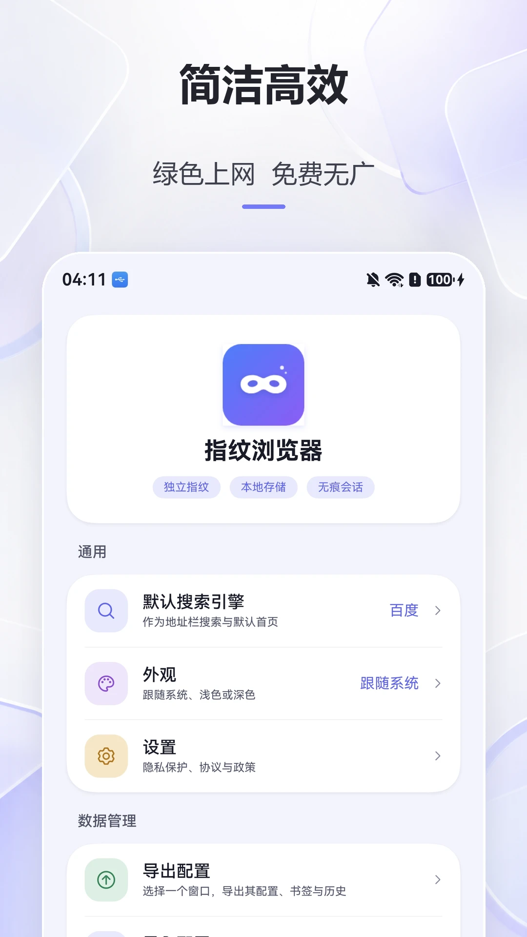 指纹浏览器手机版截图2
