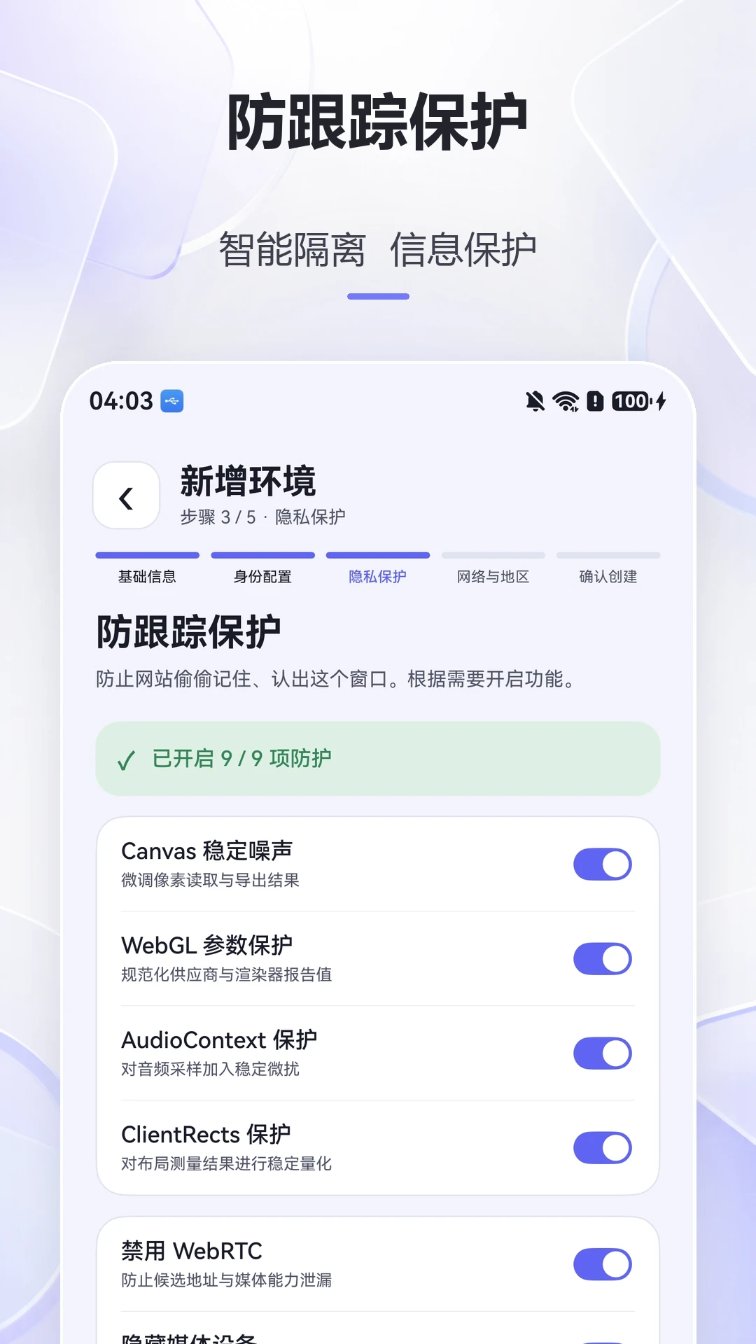 指纹浏览器手机版截图1