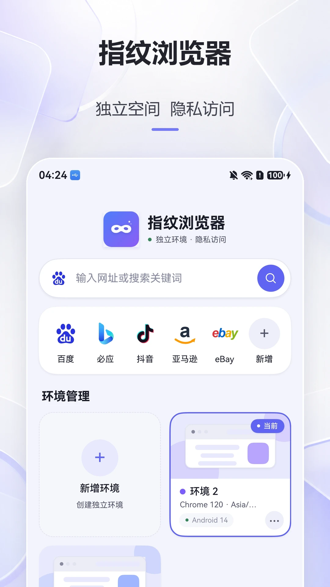 指纹浏览器手机版截图3