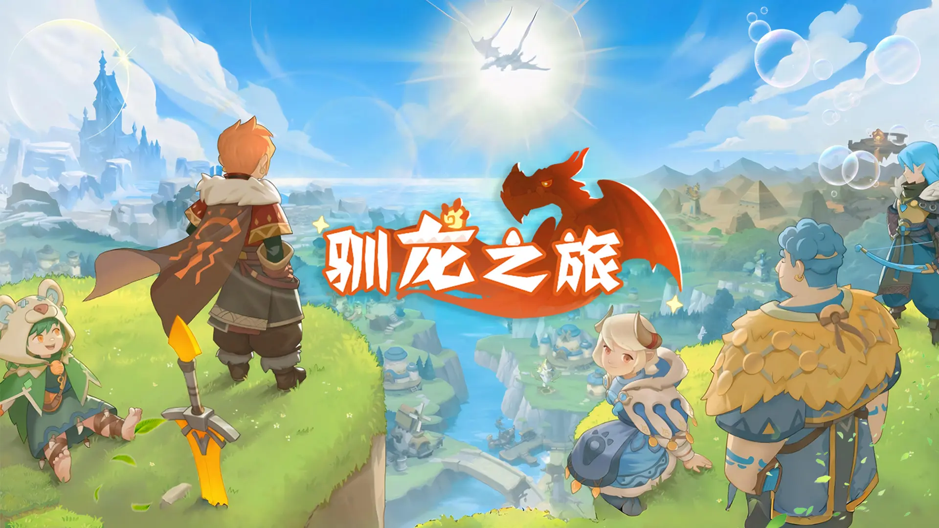 驯龙之旅 安卓版 游戏特色