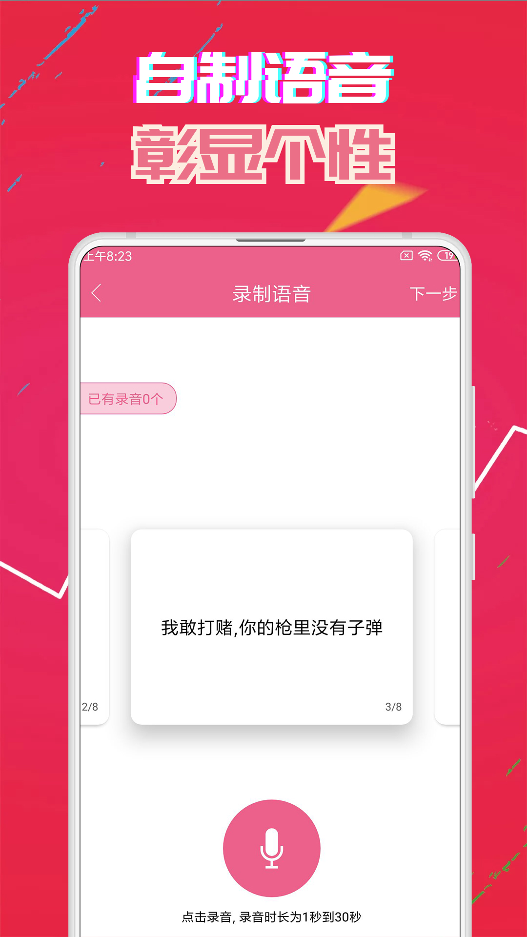 变声器管家 安卓版 功能界面