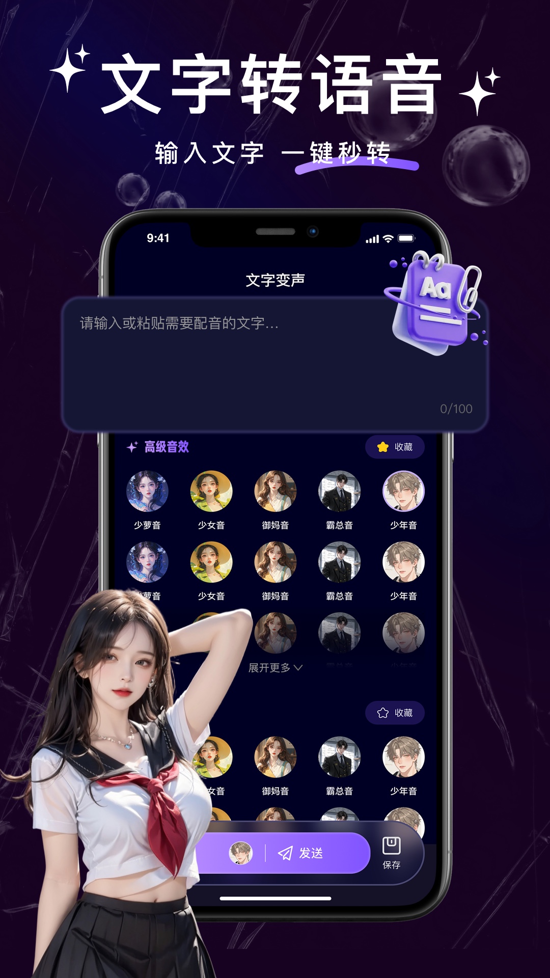 变声器管家 安卓版 操作步骤