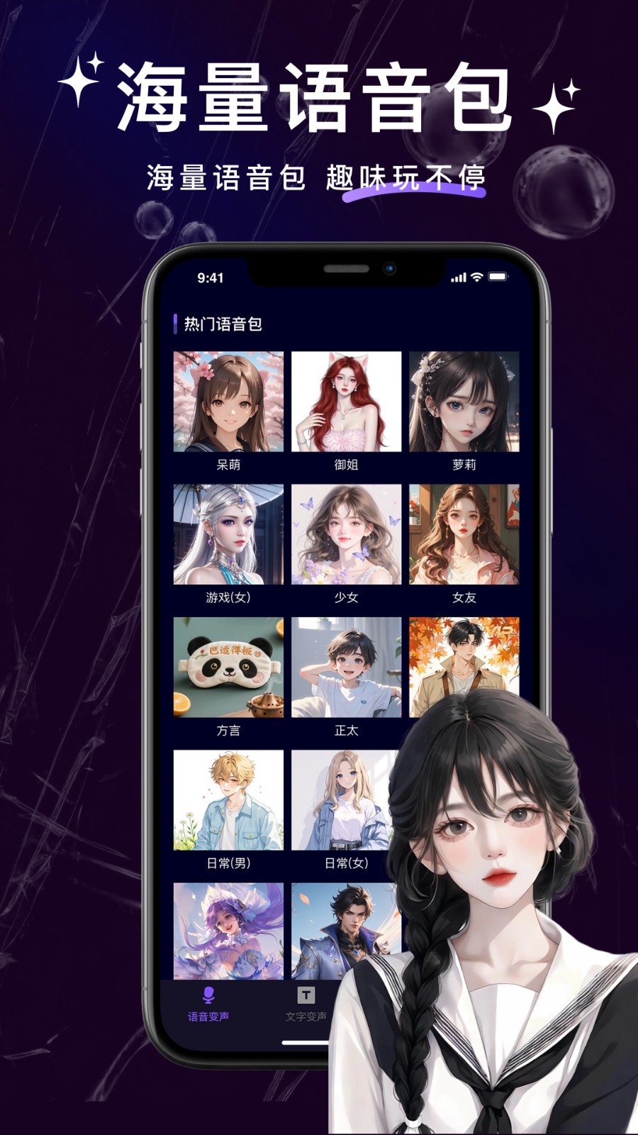 变声器管家 安卓版 界面截图