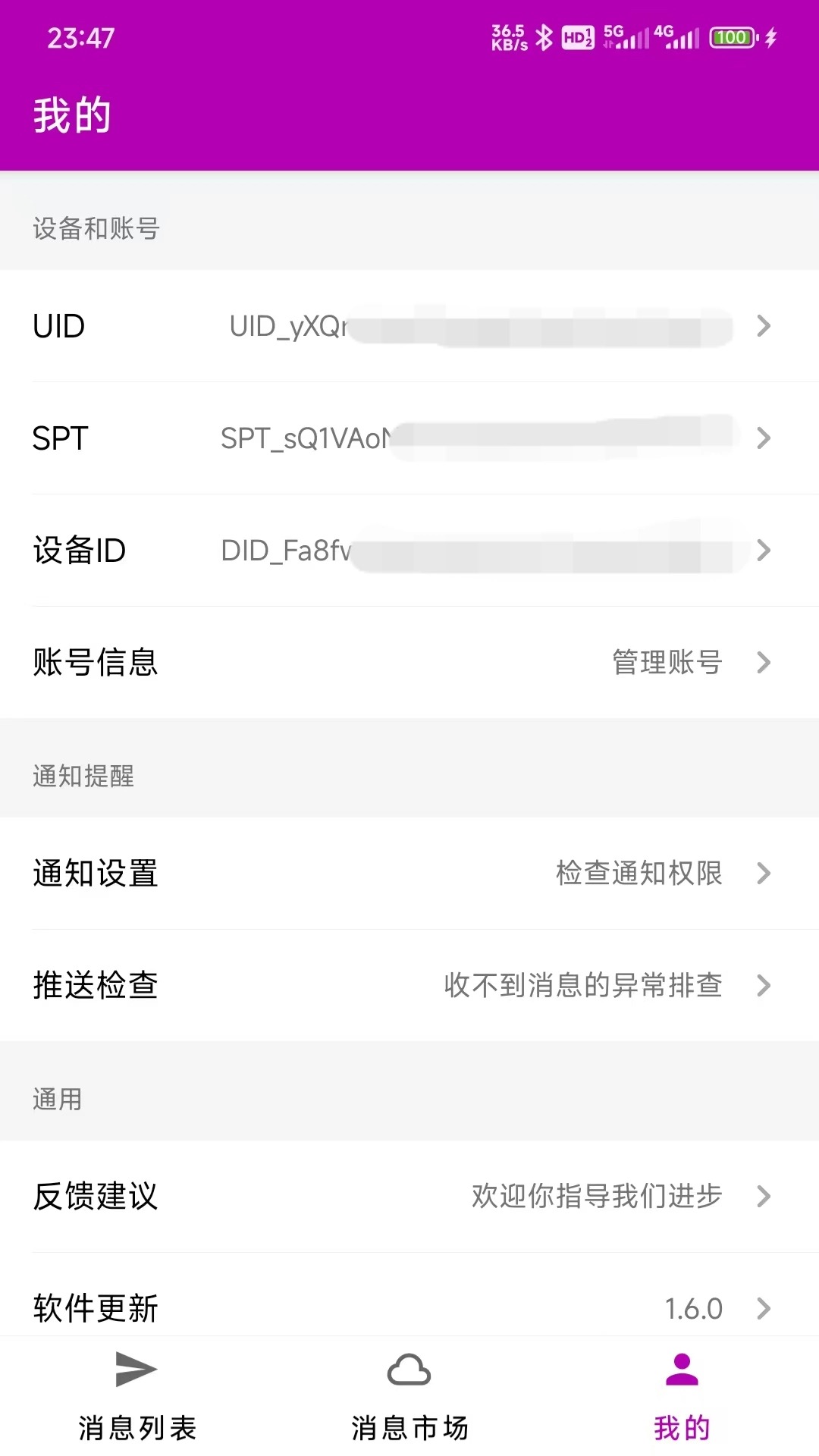 WxPusher消息推送平台 安卓版 使用教程