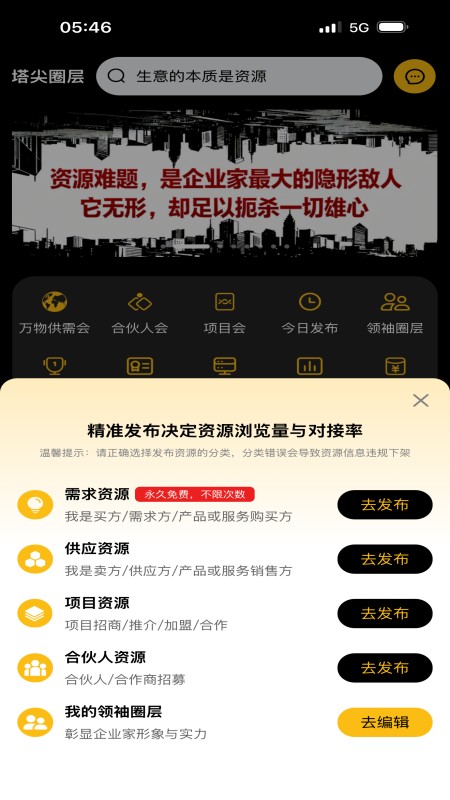 塔尖圈层 安卓版 应用界面