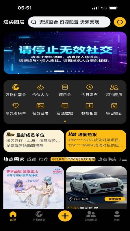 塔尖圈层 安卓版 功能界面