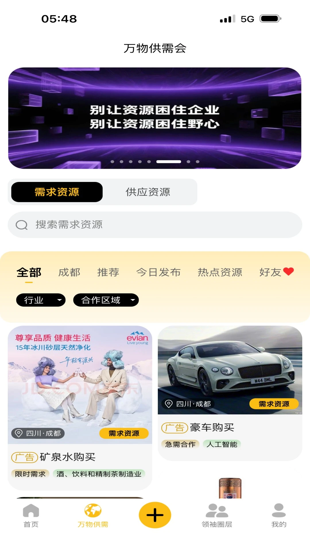 ����Ȧ��app�ٷ���2026v12.1.30 ��׿���ͼ3