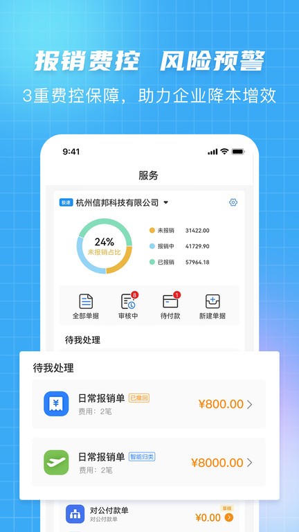 电子发票整理管家 安卓版 使用安全