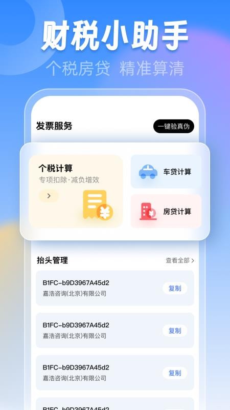 电子发票整理管家 安卓版 特色功能
