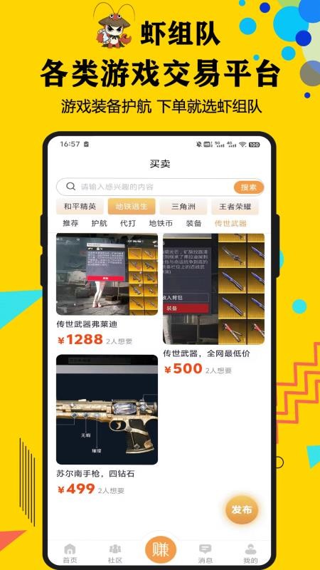 虾组队 虾组队