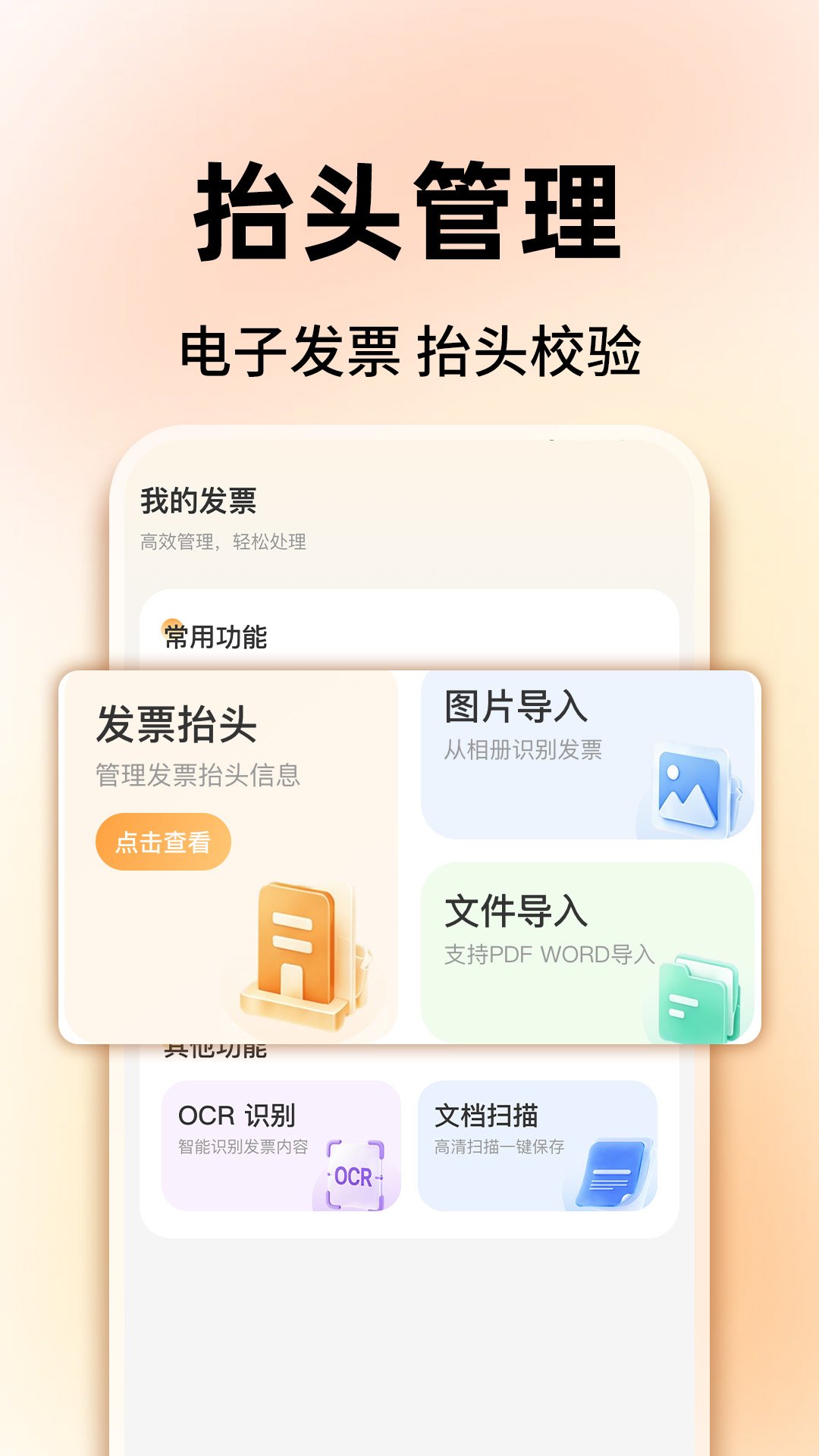 ���ӷ�Ʊ�����ܼ�app���°�v1.0.5��ͼ1