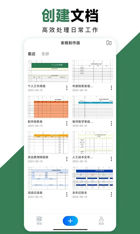 Excel�ֻ��칫����ٷ����ͼ4