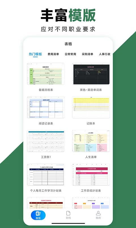 Excel�ֻ��칫����ٷ����ͼ0