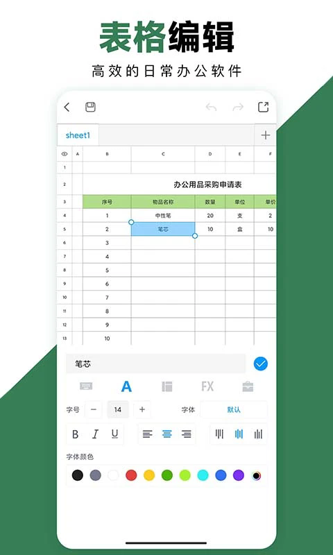 Excel�ֻ��칫����ٷ����ͼ1