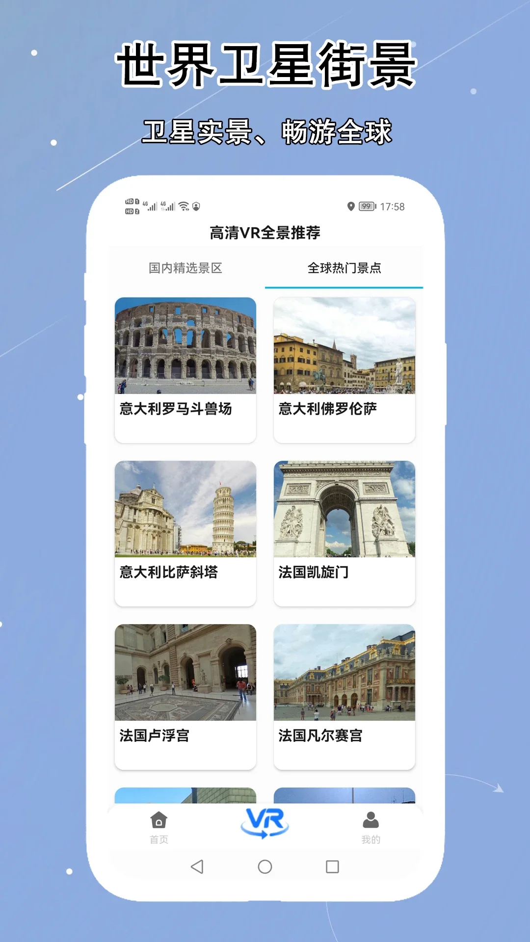 VRʵ�����ǵ�ͼ�ֻ�app�ٷ����ͼ2