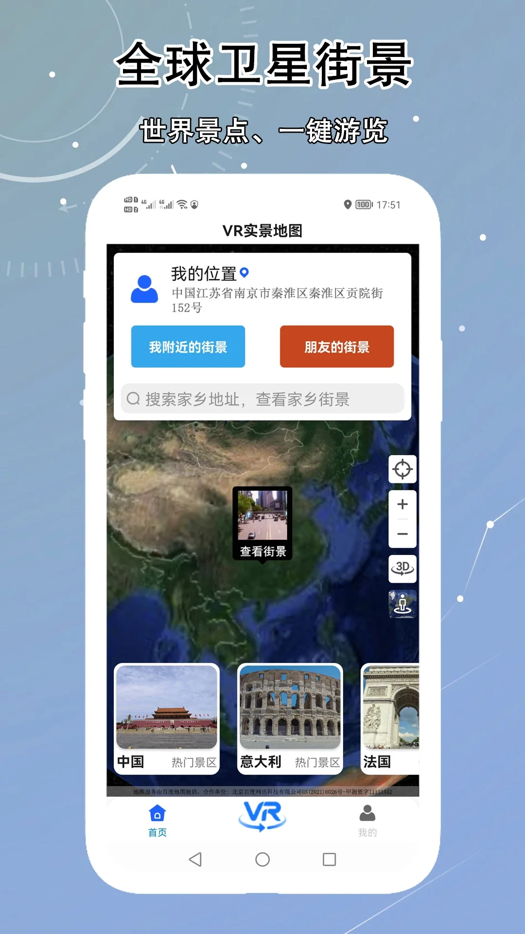 VRʵ�����ǵ�ͼ�ֻ�app�ٷ����ͼ4