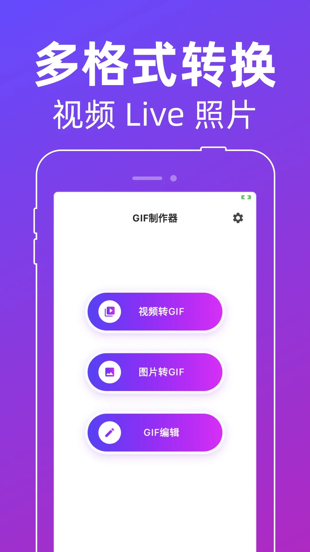 ��ͼGIF���������°�v1.0.6 ��׿���ͼ2