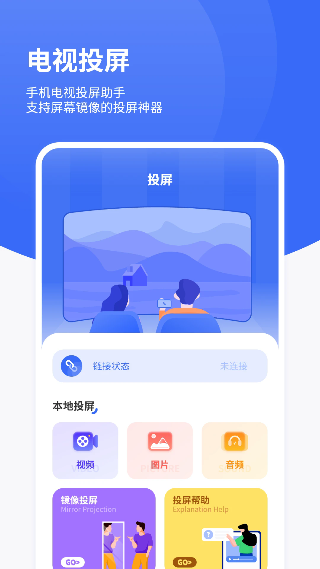 手机投影仪安卓版截图1