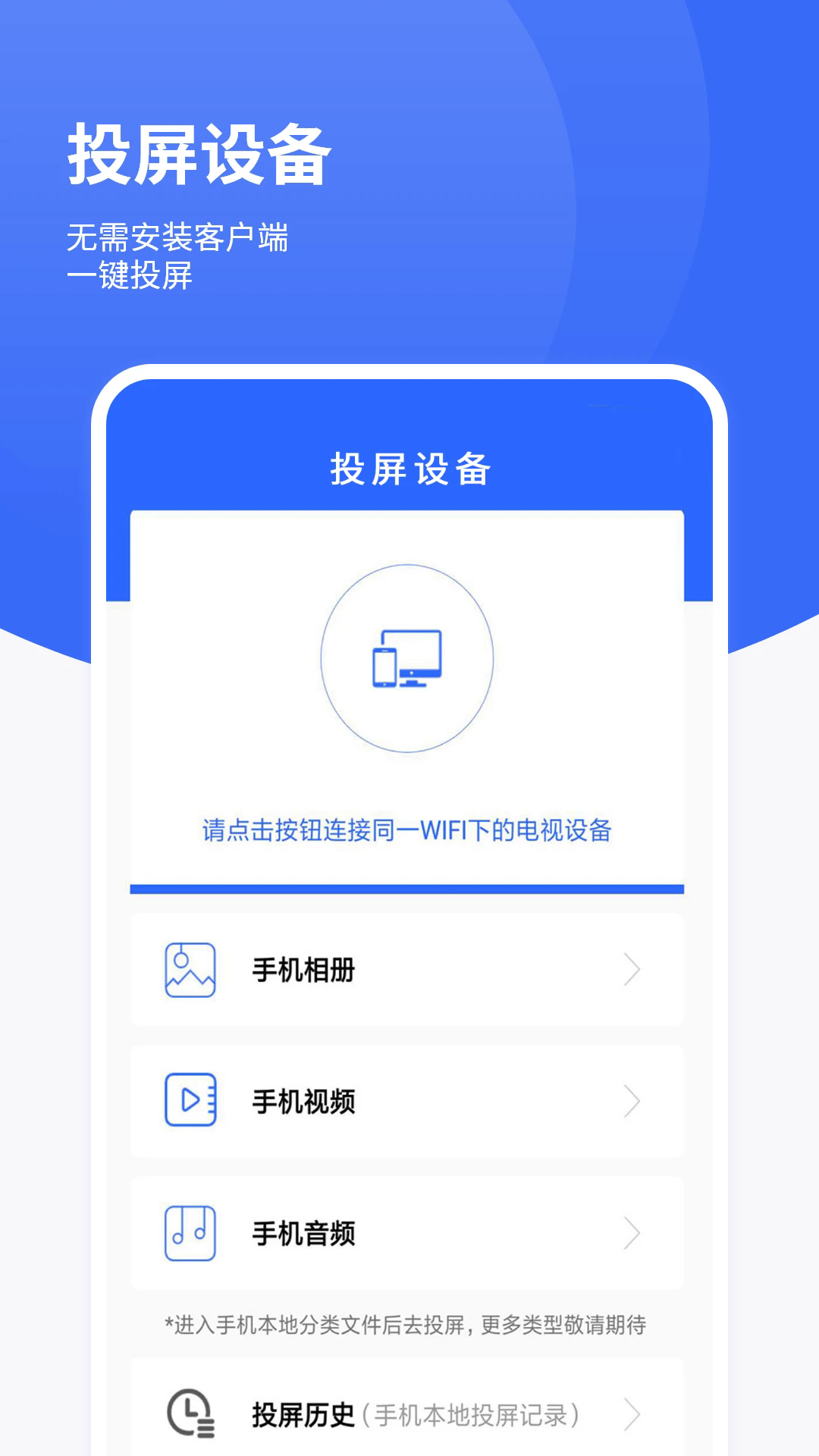 手机投影仪安卓版截图2