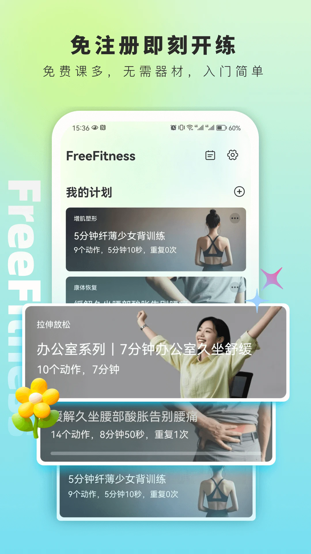 FreeFitness�����ֻ����ͼ0