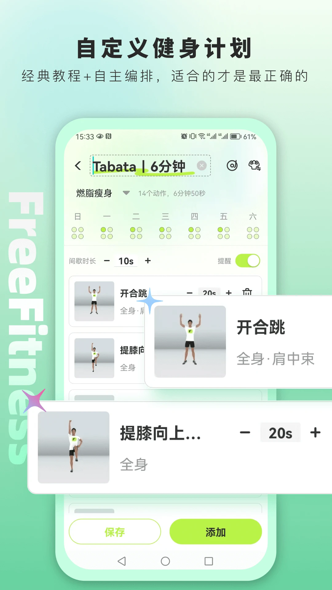 FreeFitness�����ֻ����ͼ1