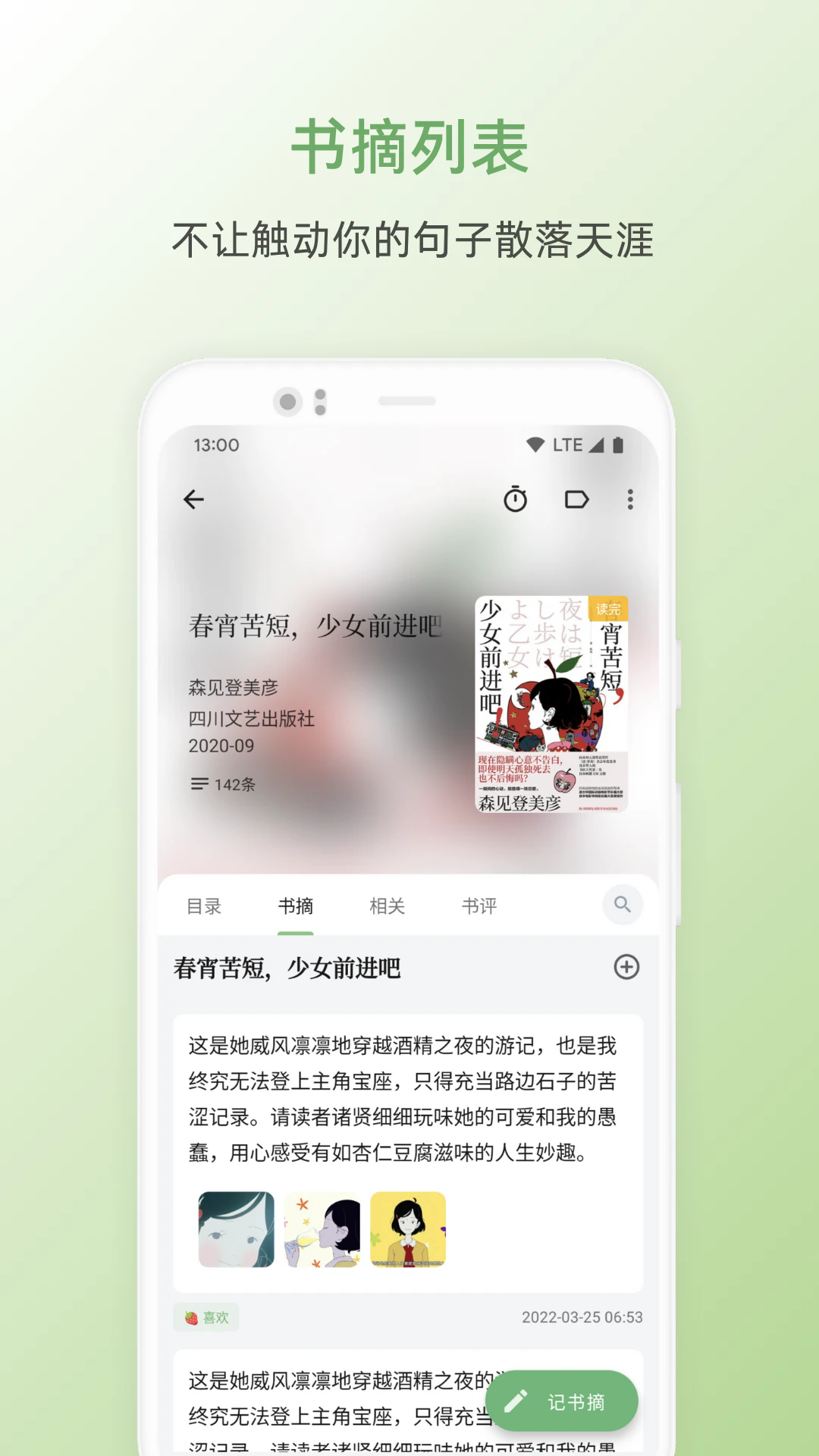 纸间书摘安卓版截图2