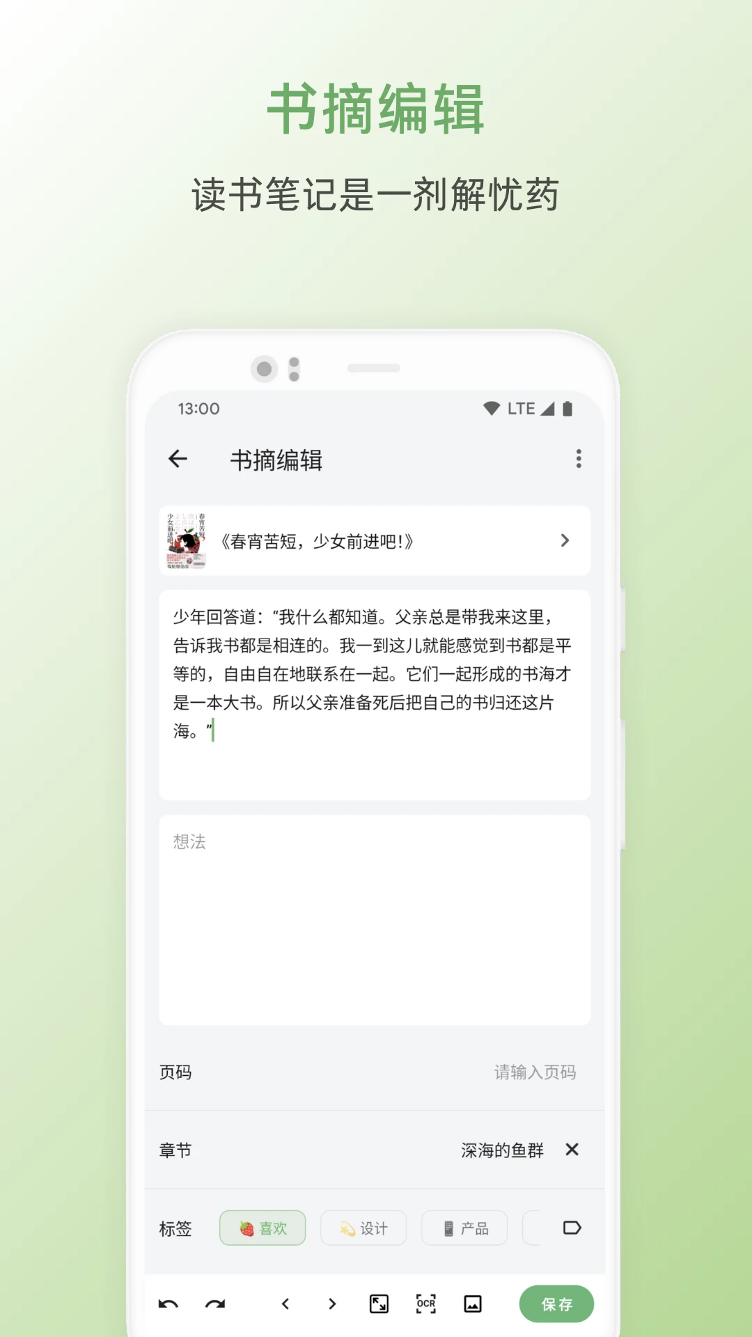 纸间书摘安卓版截图4