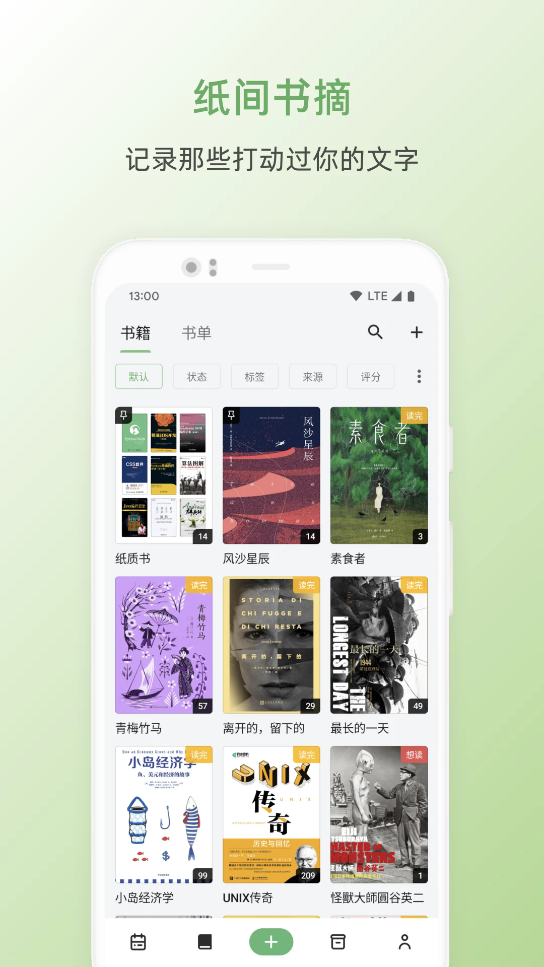 纸间书摘安卓版截图0