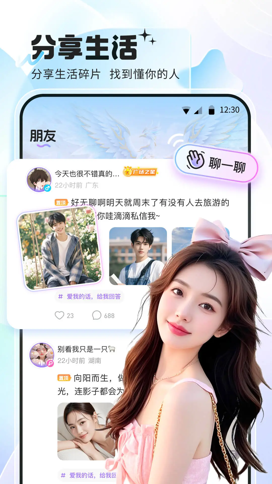 氧气语音手机版截图3