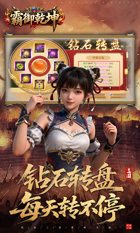 霸御乾坤 游戏界面 商城