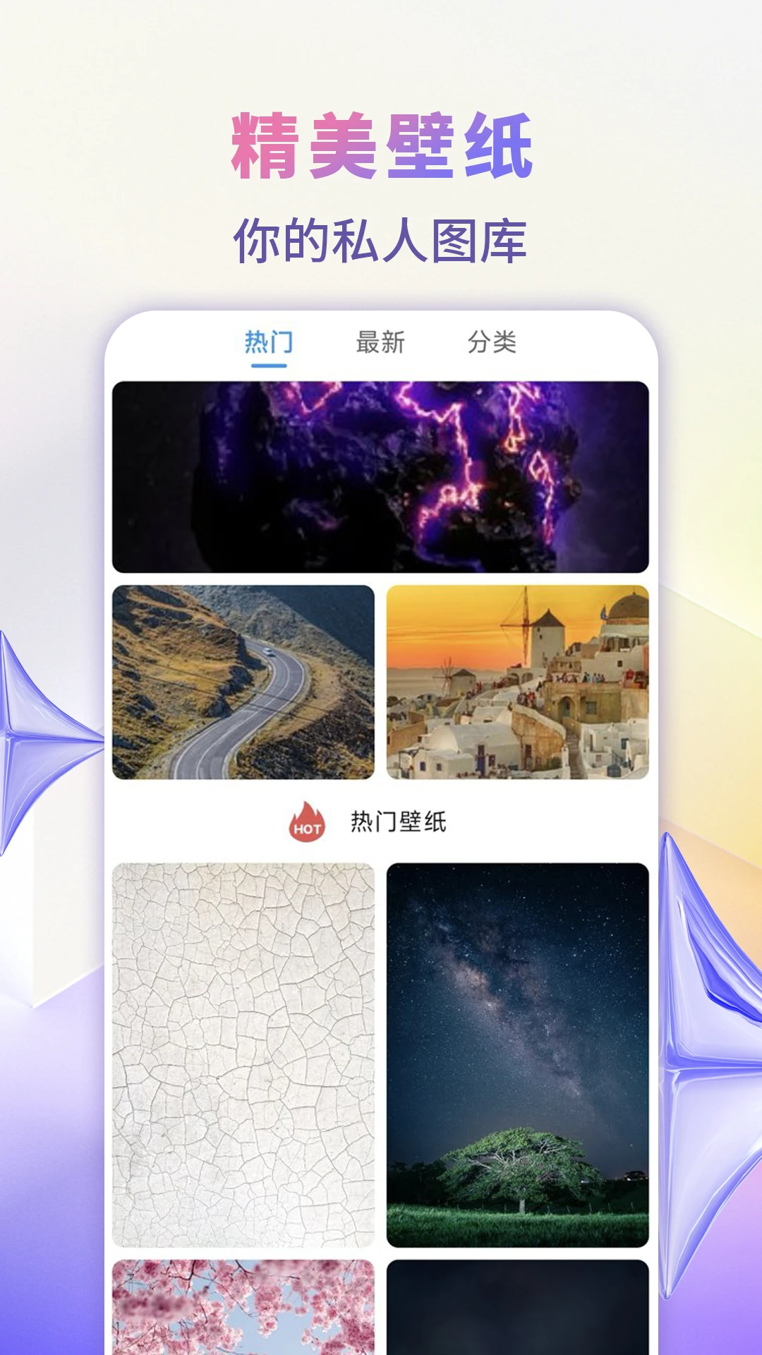 精美壁纸王安卓版截图0