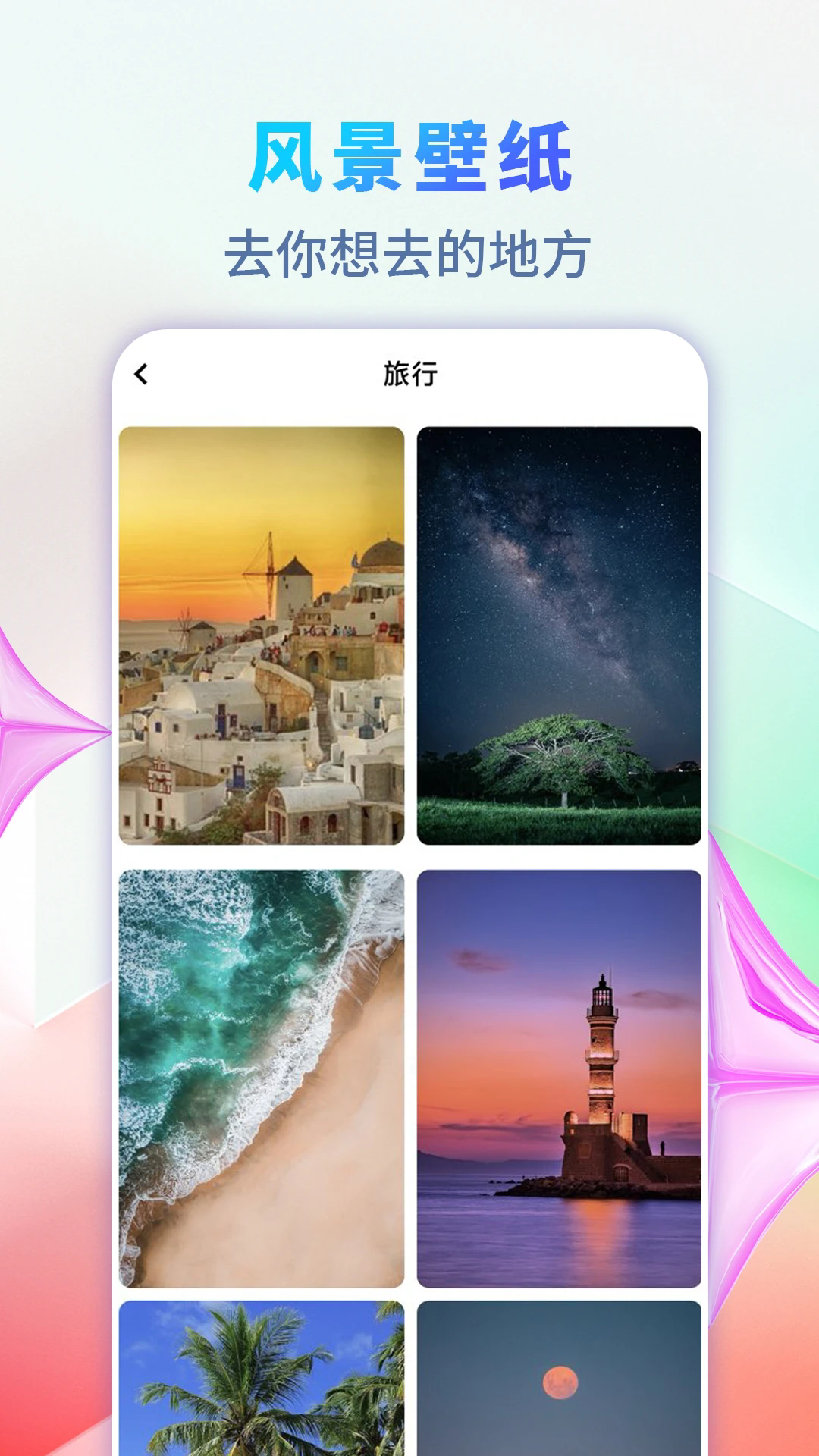 精美壁纸王安卓版截图2