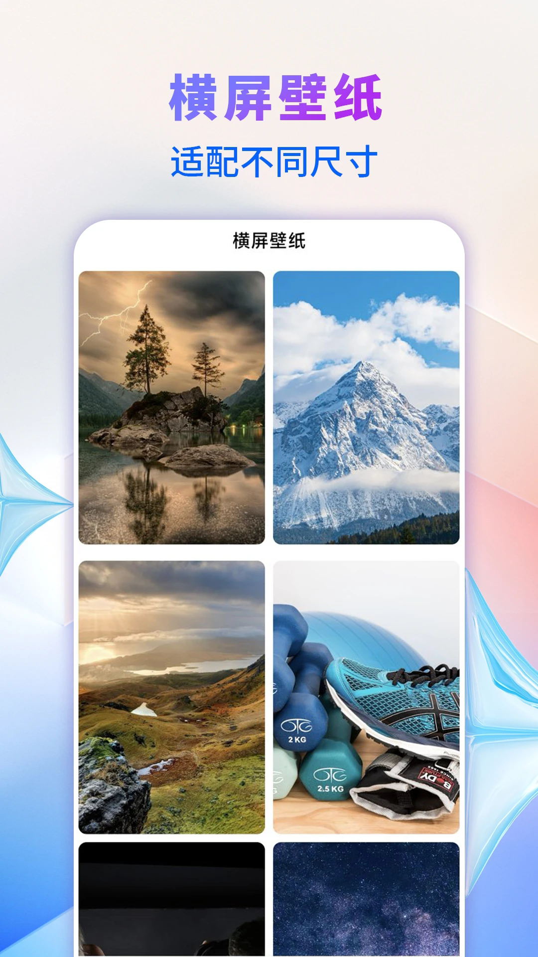 精美壁纸王安卓版截图1