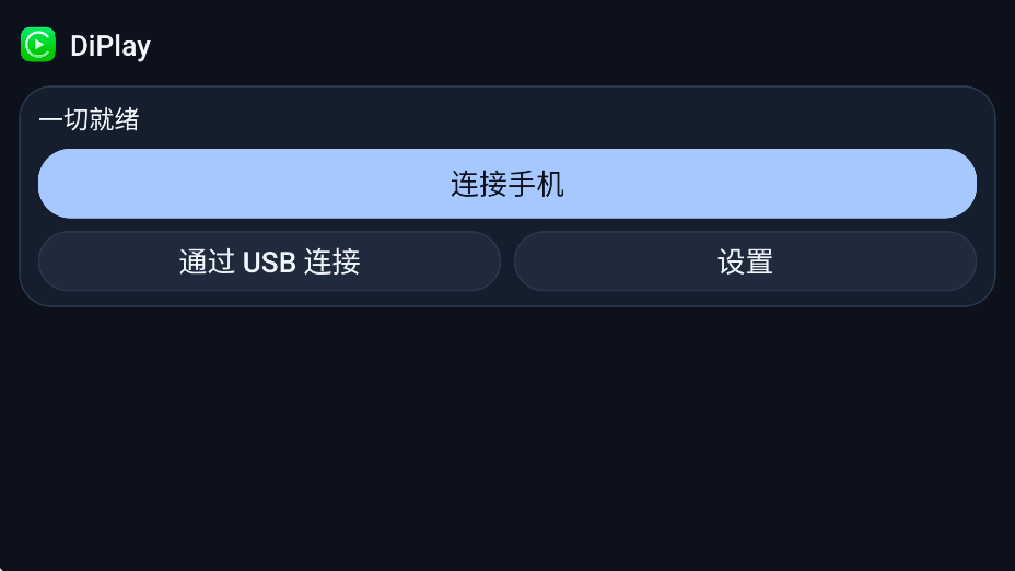 DiPlay������apkv0.2.13 ��׿���ͼ0