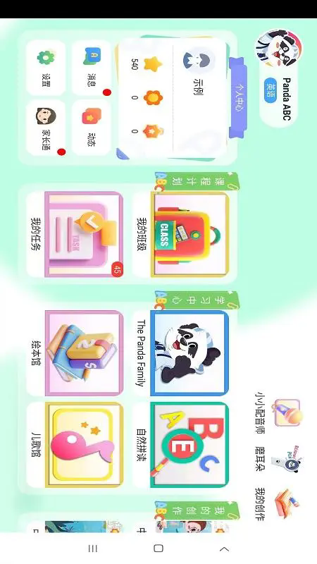 Panda ABC���°�v5.6.42.239476��ͼ0